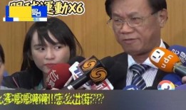 台湾女子爆料新闻视频大全,揭秘幕后真相与争议焦点