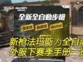 使命手册最新赛季爆料,最新赛季揭秘：使命手册全新爆料来袭！